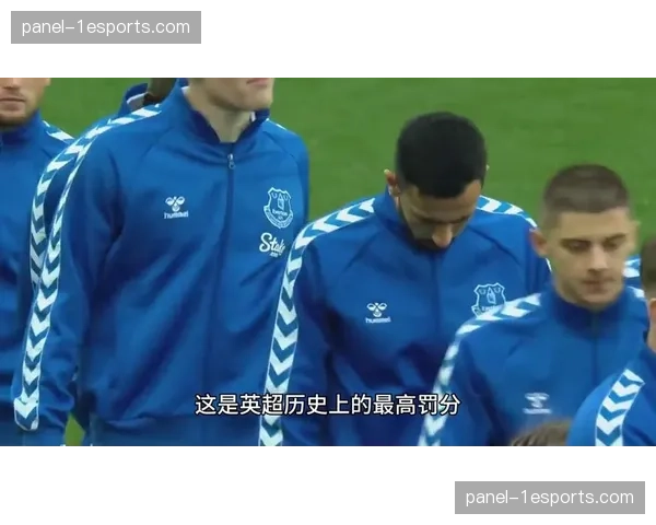 体育仲裁法庭驳回埃弗顿的上诉，维持对其违反PSR扣除6个积分的原判