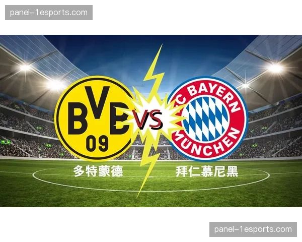 德国国家德比前瞻：十人应战的拜仁能否在威斯特法伦阻击多特？